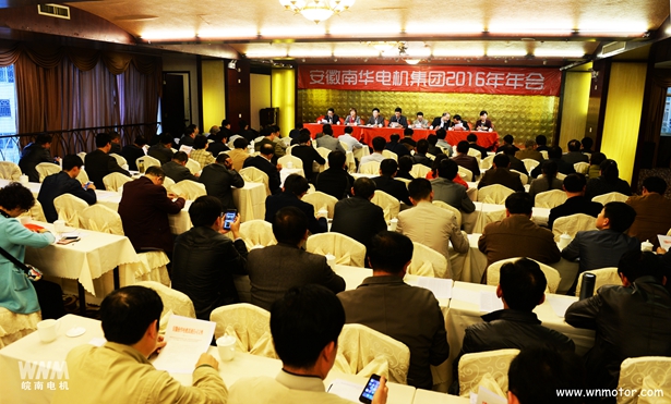 皖南電機：南華集團(tuán)2016年年會現(xiàn)場