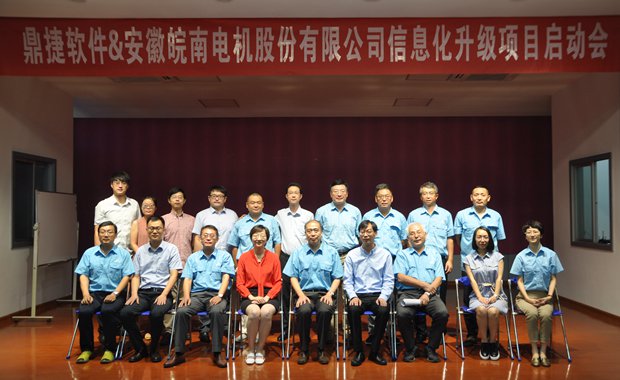 皖南電機:合作雙方合影留念 皖南電機:合作雙方合影留念