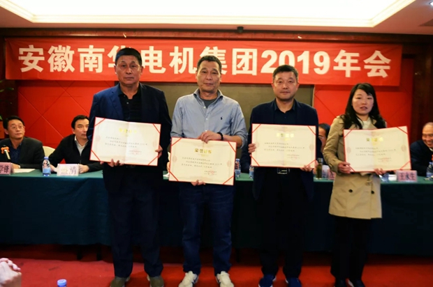 南華電機集團召開2019年年會-2 南華電機集團召開2019年年會-2